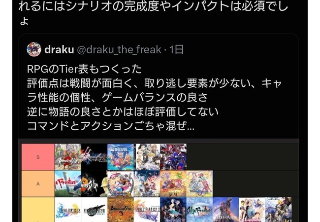 RPGのTier表作った！←ドラクエがない！炎上www