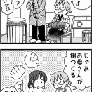 ゆずぽんさんち「餃子をつくるぞ～！」