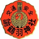 ９７０．諭鶴羽神社（兵庫県南あわじ市）