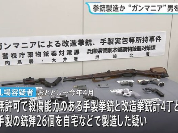 殺傷能力のある手製拳銃など製造した疑い、ガンマニアの男(51)を逮捕！