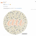 【ﾌｧﾝｻﾏﾘｨ】au「配慮に欠けた」X投稿を削除　色覚検査画像に「au」ロゴ入れたクイズ