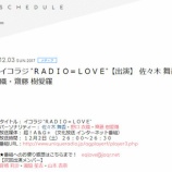 『[メディア情報 11/25(土) 26時～]【超！A&G | 文化放送】イコラジ“RADIO＝LOVE”【出演：=LOVE(イコールラブ) 佐々木舞香・野口衣織・齋藤樹愛羅】』の画像