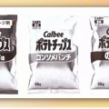 【ﾌｧﾝｻﾏﾘｨ】カルビー『ナフサ不足』を煽る！ 「ポテトチップス」“うすしお”や“コンソメ”などパッケージが白黒に　25日以降出荷分から