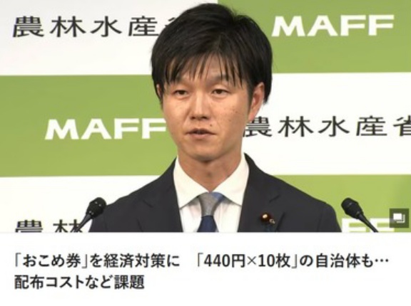 高市政権の経済対策､重点支援交付金拡充して｢おこめ券｣推奨 ｢440円×10枚｣で配布する自治体も？配布コストなど課題