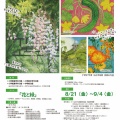 【作品受付中】令和8年度　仙台市緑と花いっぱい絵画コンクール