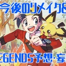 今後フィーチャーされる地方を予想しよう