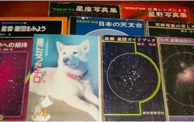 『藤井旭さんの思い出　2023/01/31』の画像