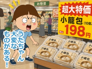 ツレちゃんが珍しく高い買い物した