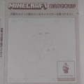 スペシャルキラキラシール付き 期間限定 マインクラフト カレー ふりかけ 丸美屋 レビュー