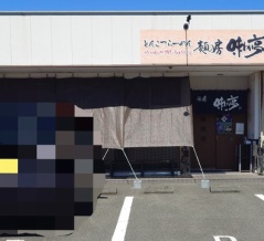 麺の房味わい亭【巴冷やしラーメン（鰹）】＠御前崎市池新田