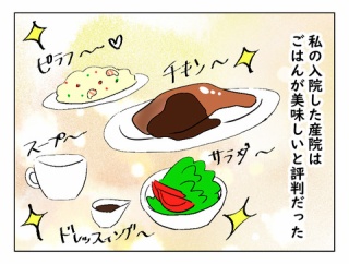 産院の食事、最高