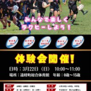 遠軽高校ラグビー部 －ENGARU BLACK STONES－