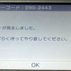 久々にmh4gで エラーコード 090 2443 が発生 通信エラーのログが原因か 家庭用ゲームのプレイ日記のようなblog