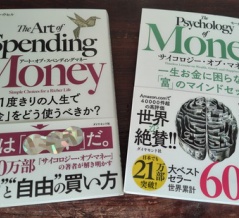 今日買った本【サイコロジー・オブ・マネー他】