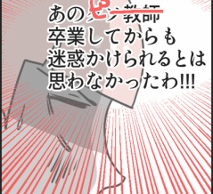 【連載】信じられないと思うけど実在したアリエナイ教師の話【最終話】