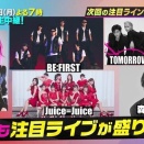 【速報】Juice=Juice 5月11日「CDTV」再出演決定━━━━━━━━!!