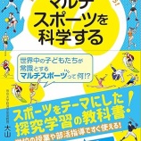 『マルチスポーツはよきかな』の画像