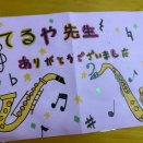 嬉しいメッセージ