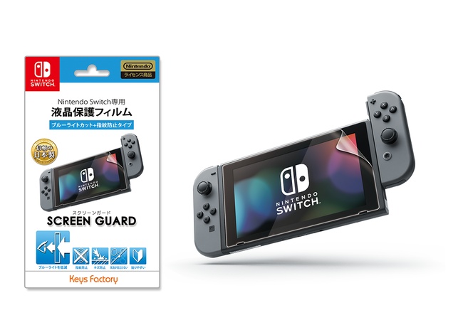 switchに保護フィルム付けてる？オススメ教えてくれ