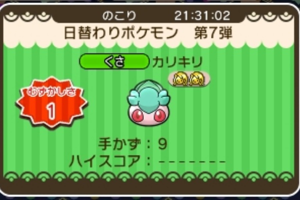 ポケとる カリキリのイベントを攻略 日替わり第7弾 ぴかぴか日誌 ポケとるなど 攻略