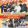 【和光2りんかん】秋のツーリングフェア開催！