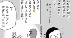 助けたつもりが不審者案件？