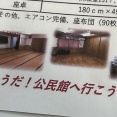 そうだ！公民館へ行こう！