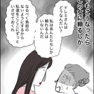 40歳子連れの婚活奮闘記【87】