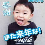 『さらば2023』の画像