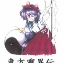 [東方]旧作もリメイクしてくれますよね！？