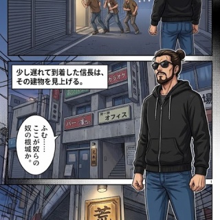 戦国タワーマンション