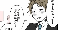 入社したらオジに狙われました【50】
