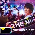 【実況・感想】THE MUSIC DAY 2025