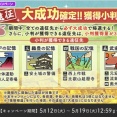「遠征大成功確定小判3倍CP」「ボスドロ2倍CP」が5/19まで開催、抽選券の結果確認の経験値1500万根兵糖の受け取り忘れに注意(6/23まで)