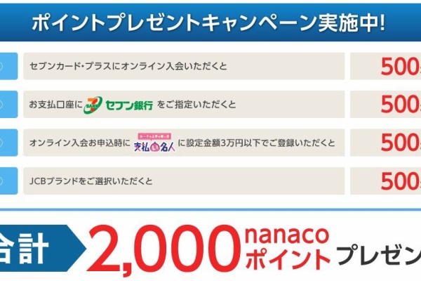 セブンカードの家族カードは便利なのか 内容を検証 セブンカードの家族カードは便利なのか 内容を検証