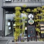 【アカン】新型コロナで破産決定したホテル「ファーストキャビン」、とんでもない自虐ネタ看板を出してしまうｗｗｗｗｗｗ