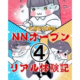 『【中受・小6】2026年NNオープン（１回目）リアル体験記④〜志望校以外の説明会参加と午後受験のススメ』の画像