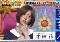 【乃木坂46】首傾げてる中田花奈ちゃん、かわいいなｗｗｗｗｗ