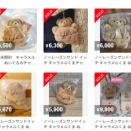 CARAMEL KUMA NUI CHARM キャラメルくま ぬいぐるみチャーム