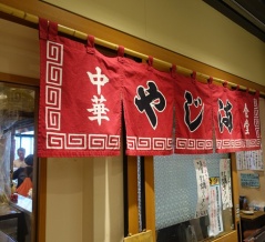 豊洲市場　やじ満３５８