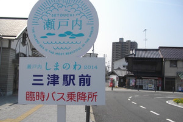 三津ヶ浜のげんたろう その１ 伊予鉄バス