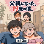 もっちのママ友トラブル・子育て漫画