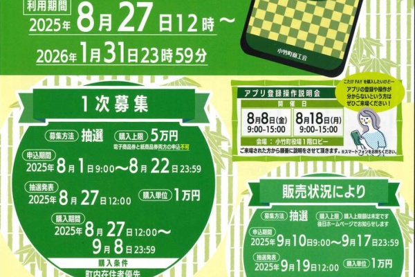 小竹町商工会からのお知らせ