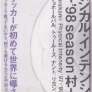 村上龍～限りなく凡庸に近い日本サッカー観