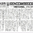 憲法改悪と闘う2026集会向け『海つばめ』号外の紹介