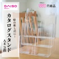 【ダイソー】近所は売り切れ…娘(中2)の推し活に「カタログスタンドA4 3段」を購入