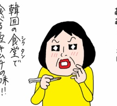 去年から私の周りでハマってるキムチ