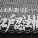 江戸忍法帖