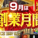 【9/2 がちゃぽん新川店】2のつく日！→集計結果