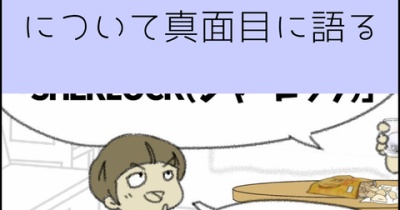 サスペンスドラマについて真面目に語る